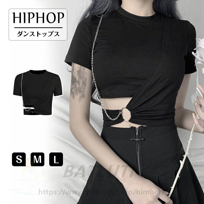 ダンス衣装 トップス ヒップホップ レディース ダンス ショート丈トップス ヘソ出し 半袖Tシャツ セクシー HIPHOP ダンスファション 大人 イベント ダンス衣装 ブラック 黒 送料無料
