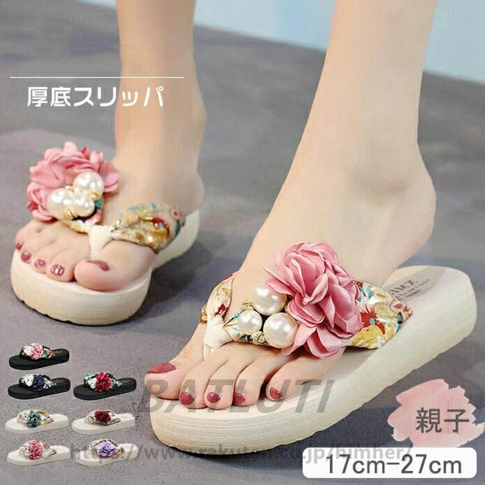 スリッパ 親子 サンダル 子供 レディース ママ 厚底 女の子 親子ペア 親子ペアルック 子供靴 シューズ ..
