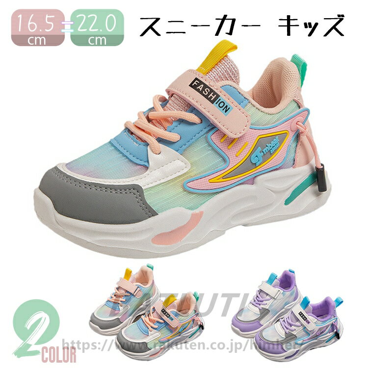 スポーツ靴 スニーカー キッズ ダンスシューズ カジュアルシューズ 子供 ランニングシューズ 女の子 運..