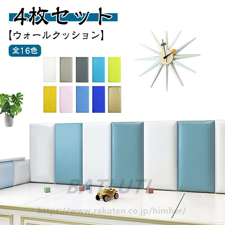 ウォールクッション 4枚セット 壁クッション ケガ防止 衝撃吸収 キッズ ベビー 学校 ベビーガード セーフティーグッズ 幼稚園 保育園 クッションマット 自宅用 店舗 防水 ソフト 壁紙 厚手 壁マット 安全マット 防音 遊び場 プレイルーム コーナークッション 送料無料