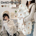 抱っこ紐 ケープ 夏 ベビーケープ 春夏 UVカット ケープ 3WAY 抱っこ おんぶ ベビーカー 抱っこ紐ケープ マルチケープ 紫外線対策 日除け 虫除け お...