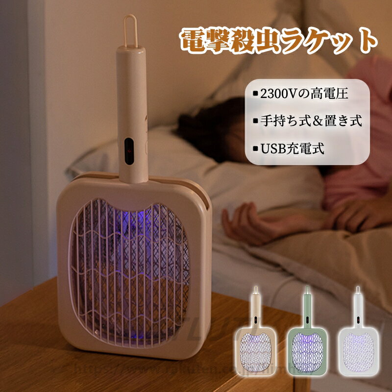 カトリーダー 電撃殺虫ラケット 虫取りラケット 電撃殺虫器 蚊取り器 電撃蚊取り器 害虫退治 電気 電流..