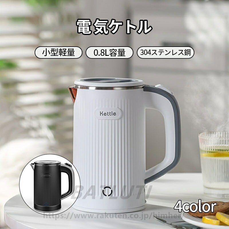 【本体サイズ】幅9.85×奥行9.85×高さ18.9cm　 【重量】0.85kg 商品説明 ●消費電力：600W ●最大容量：0.8L ●空焚き防止機能搭載 ●本体二重構造で熱くならない ●電源プレートは裏面コード収納可能 ●蓋が取り外せてお手入れ簡単 ●入切のみの簡単操作