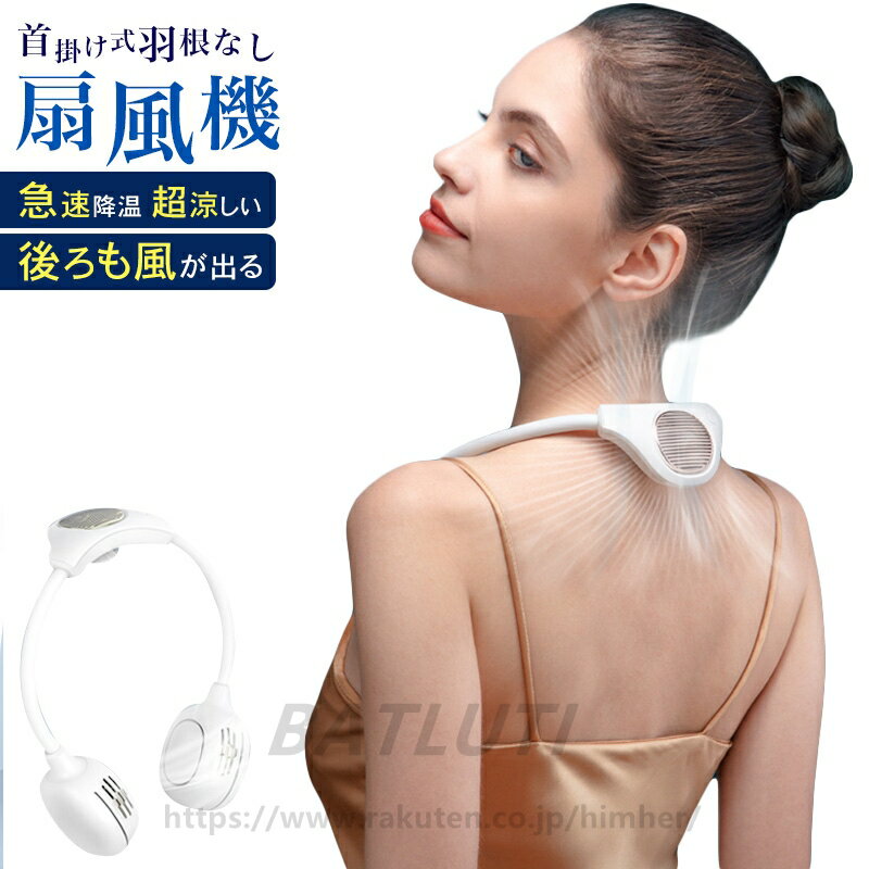 【最新版】扇風機 首かけ ネックファン 2021 首掛け扇風機 USB充電 ネッククーラー 携帯扇風機 羽根な..