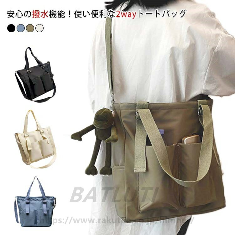 Rakuten - トートバッグ 撥水 2way ショルダーバッグ ショルダーベルト付き A4 大容量 大きめ ナイロン 軽量 ファスナー付き 縦型 トート 鞄 かばん 肩掛け 斜め掛け マザーズバッグ エコバッグ 旅行バッグ おしゃれ 無地 通学 シンプル レディース メンズ ユニセックス 送料無料