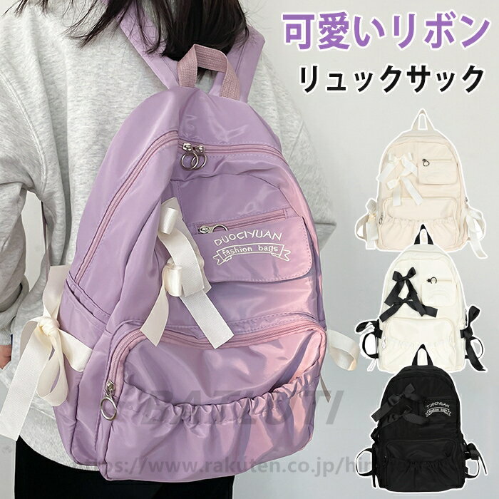 リュックサック リュックサック大容量 かわいいリュックサック リュック 通学カバン 旅行かばん キッズリュック 軽量リュック 収納たくさんリュック おしゃれリュック バックパック かわいいリュック おしゃれリュック 軽量 通学 塾 収納 修学旅行