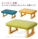 子供用チェア コンパクト ベンチ ファブリック座面 PU 子供部屋 北欧風 玄関 ロータイプ 可愛い プレゼント キッズ用チェア 木製 スツール 四角タイプ イ...