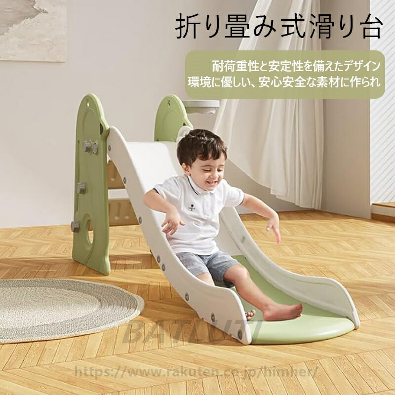 折り畳み 滑り台 キッズ スライダー すべり台 すべりだい 室内 遊具 恐竜 バスケットボール バスケ リング ボール 輪投げ 運動 バランス 遊び 1歳 雑貨...