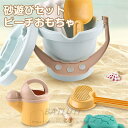 砂遊びセット ビーチおもちゃ 砂場セット 砂遊びおもちゃ おままごと 9個セット 海水浴用おもちゃ ビーチおもちゃセット 子供 知育おもちゃ お風呂おもちゃ 夏...