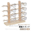 眼鏡スタンド タワー メガネ 6サイズ展開 12本まで収納可能 木製 スタンド メガネ立て 置き コレクション サングラススタンド 収納 サングラス コレクター インテリア 眼鏡棚 メガネ置き 卓上収納 ウッド スッキリ おしゃれ ディスプレイ