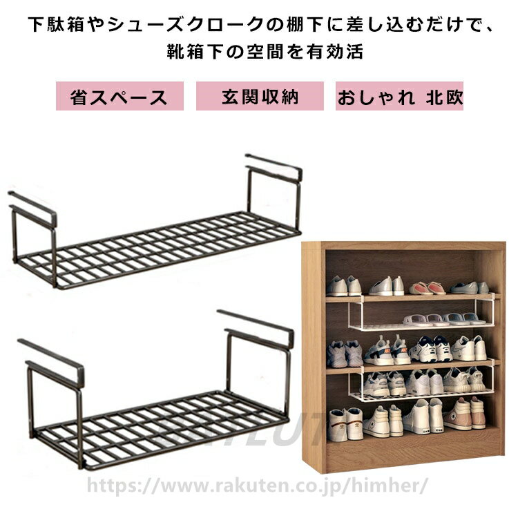 浮かせるシューズラック 玄関 靴収納 シューズラック 靴入れ 靴棚 省スペース 靴箱 下駄箱 シューズクローク 棚下 引っ掛け式 吊り下げ 靴 くつ 玄関収納 ラック スリム コンパクトおしゃれ 北欧