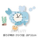壁掛け時計 振り子時計 クジラ型 おしゃれ 文字盤 子供部屋 時計 北欧 ウォールクロック 装飾 女の子 boy 男の子