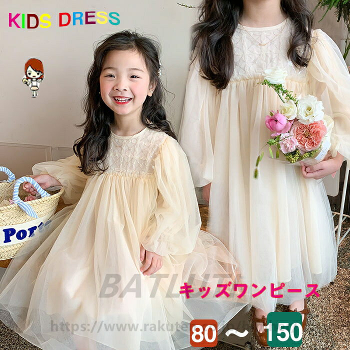 楽天市場】チュールドレス(キッズサイズ(cm)130 ~ 139cm 楽天市場】チュールドレス(キッズサイズ(cm)130 ~ 139cm