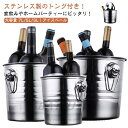 アイスペール おしゃれ 氷入れ 大容量 7L 5L 3L アイスバケツ アイスバスケット 溶けにくい トング付き 保冷 シャンパンクーラー ワインクーラー 保冷...