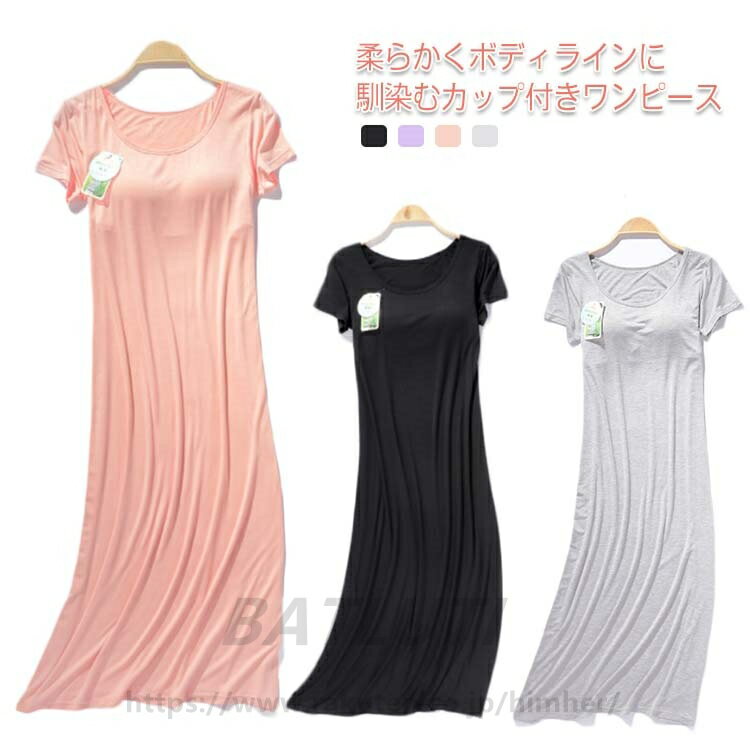 【送料無料】ルームウェア レディース カップ付き 可愛い 外出 半袖 パジャマ ワンピース ルームウェア 夏 ワンピース ナイトウェア ロング丈 部屋着 柔らか...