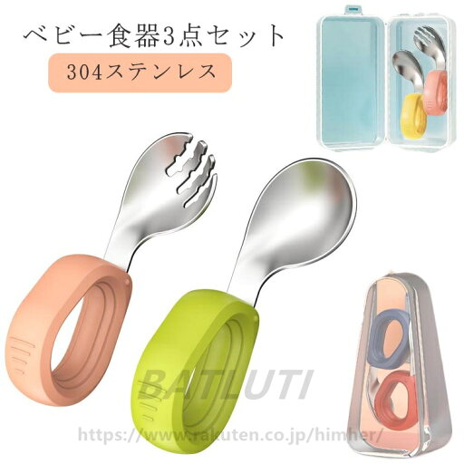 【送料無料】練習用 幼児用 1歳 曲げスプーン 子供用スプーン ベビースプーン スプーン 離乳食器 3点セット ケース付き フォーク スプーン 【送料無料】練習用 幼児用 1歳 曲げスプーン 子供用スプーン ベビースプーン スプーン 離乳食器 3点セット ケース付き フォーク スプーン