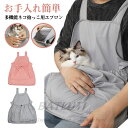 抱っこ 夏用 毛粘着防止 ペット 爪切り 抱っこ用エプロン 前掛け 犬 猫 猫エプロン ペット寝袋 ポケット ニャンコ 小型犬 キャリア 抱っこ紐 室内用 カン...