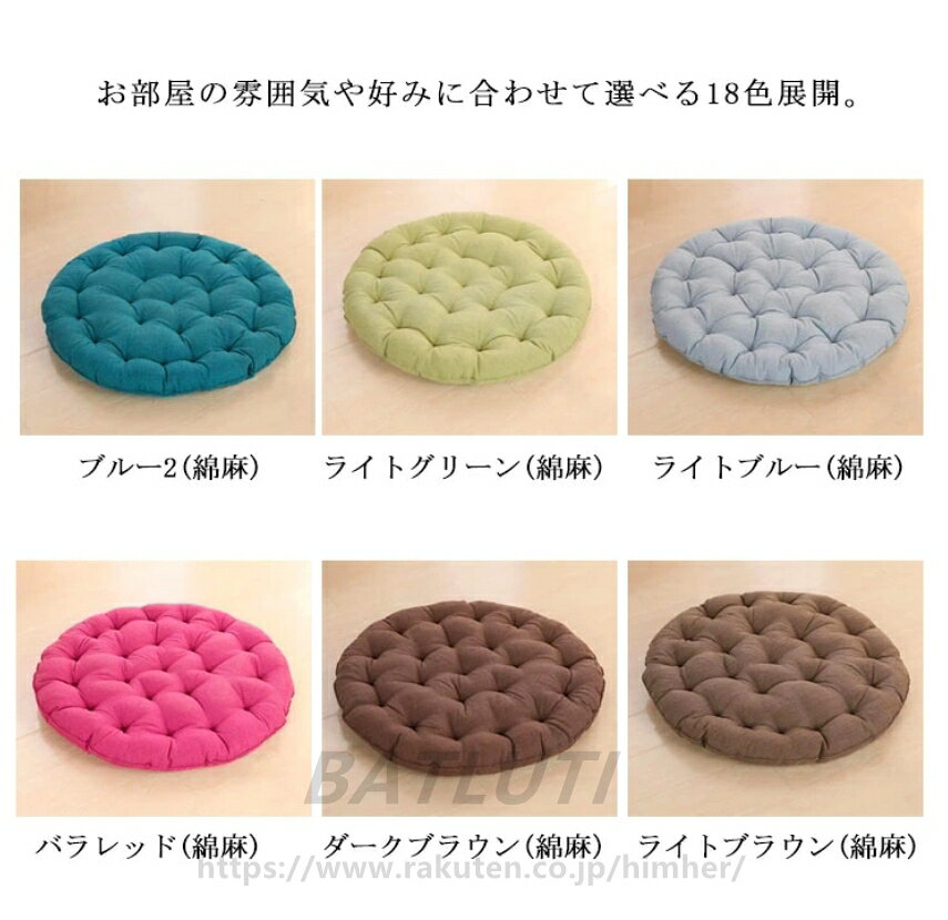 大きいサイズ 座布団 丸型 ヨガ 綿麻 クッション シートクッション たたみクッション チェアパッド リビング座布団 円形 畳 家庭用 車用 椅子用 オフィス用 お洒落 インテリア 滑り止め シンプル おしゃれ かわいい 厚い テレワーク 柔らかい 無地 [3]