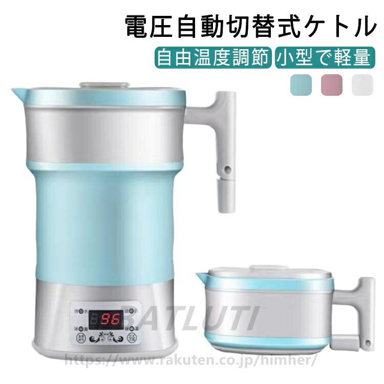 海外でも使える 折りたためるケトル 電気ケトル 800ml 電圧切替式 携帯ポットシリコン キャンプ 電気ポ..