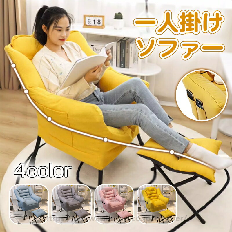 一人用ソファ ソファー 一人掛け 足かけ付き リクライニングチェア ダイニングチェア ゲーミングチェア 椅子 チェア リクライニング 高座椅子 ソファー 一人用 送料無料