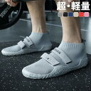 フィットネスシューズ メンズ ランニングシューズ トレーニングシューズ ベアフット 軽量 室内 ジム 筋トレ アウトドアシューズ 軽量 ウォーキングシューズ 通...