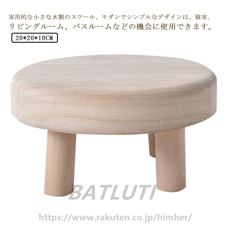 スツール 椅子 ミニテーブル かわいい 丸椅子 おしゃれ ミニスツール ロースツール ウッドスツール 木製 子供用 イス 幼児 小さい 無垢材 花台 子供 低い椅子 コンパクト キッズ 天然木 アンティーク 玄関 腰掛け 送料無料
