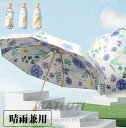 雨傘 晴雨兼用 レディース 花柄 折りたたみ 可愛い 傘 可愛い 日傘 便利 コンパクト 撥水 大人気 梅雨 折り畳み傘 メンズ 軽量 傘 折りたたみ傘 おしゃ...
