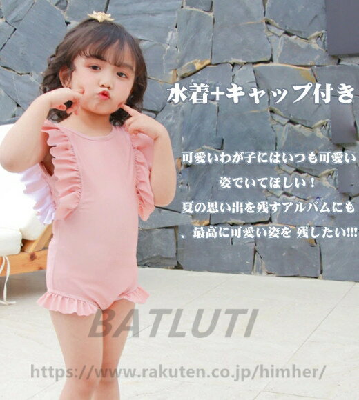Rakuten - キッズ 水着 女の子 ビキニ 温泉 子ども 水着 子ども用 水着 スクール水着 キッズ水着 ガールズ ベビースイミング 小学校 入園グッズ 女児 幼稚園 女の子 子供 水着 おしゃれ キッズみずぎ