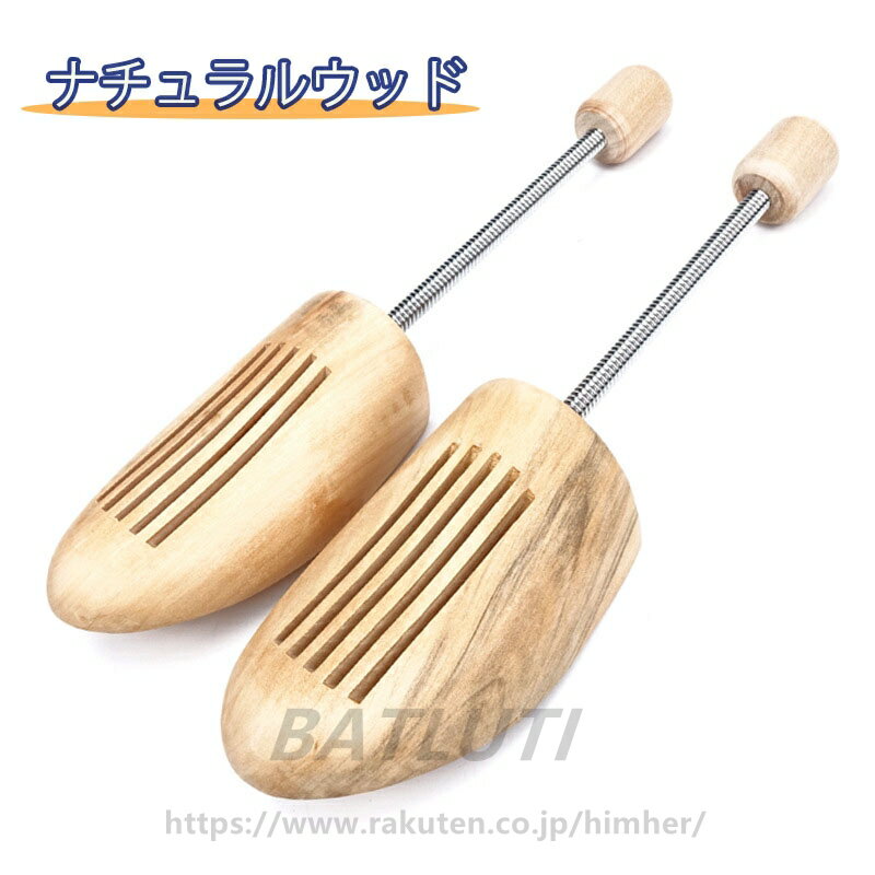 木製 シューズ ストレッチャー セット シューキーパー 左右兼用 型崩れ防止 革靴 靴 シワ伸ばし 吸湿 ..