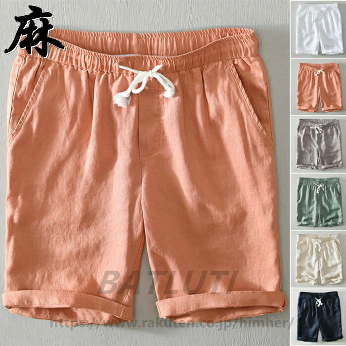 【送料無料】半ズボン 短パン カジュアルパンツ 綿麻 ショートパンツ シンプル ショーツ無地 メンズパンツ 五分丈パンツ リネンパンツ
