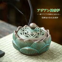 アジアン風 香炉 花 渦巻き線香ホルダー インテリア 蚊取り線香ホルダー 線香入れ 磁器 香皿 蓋付き 難燃綿付き 送料無料
