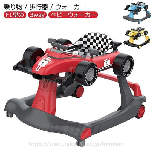 ベビーウォーカー 歩行器 3way ベビー 乗り物 乗用玩具 F1型 手押し車 3段階高さ調節可能 スピードも調節可能 【対象年齢】6ヶ-18月 音 光 ライト 子供用 おもちゃ 乗り物 出産祝い クリスマス 誕生日 プレゼント レット ブルー イエロー ベビーウォーカー 歩行器 3way ベビー 乗り物 乗用玩具 F1型 手押し車 3段階高さ調節可能 スピードも調節可能 【対象年齢】6ヶ-18月 音 光 ライト 子供用 おもちゃ 乗り物 出産祝い クリスマス 誕生日 プレゼント レット ブルー イエロー
