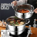 ステンレス蒸し器 蒸し器 蒸しもの鍋 中華鍋 IH対応 2段 3段 4段各種熱源対応 鍋蓋付 ステンレス ステンレス半寸胴鍋 対応熱源:IH対応 スチーマー 2...