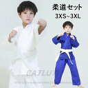 柔道着 授業用 中学 柔道 上下セット 高校生 子供 大人 キッズ 綿 柔道衣 授業 上下白帯セット ジュニア 男女兼用 道着 子供用 ホワイト ブルー 中学生...