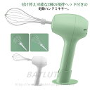 ハンドミキサー 泡立て器 ハンドミキサー 泡だて器 ジャム コードレス 調味料 卵 USB充電式 クリーム 電動泡立て器 多機能 手持ち 調理器具 お菓子作り ...
