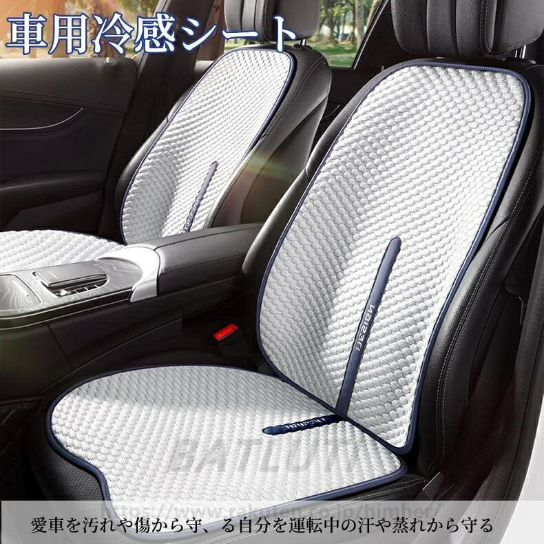 Rakuten - 車用 シートカバー 車用 洗える 涼感 ドライブシート ひんやり 涼しい 座席カバー 運転席カバー 自動車 クール カバー 座席シート 送料無料
