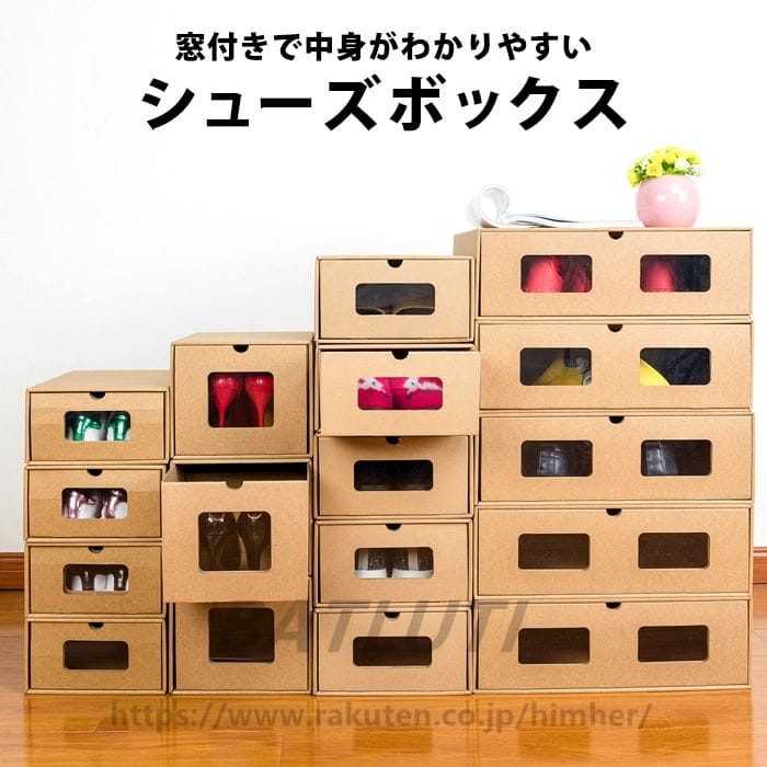 ダンボール 靴 収納 ブーツ ショートブーツ 収納ボックス ロングブーツ 隙間収納 靴箱 すきま収納 収納ケース 窓付き