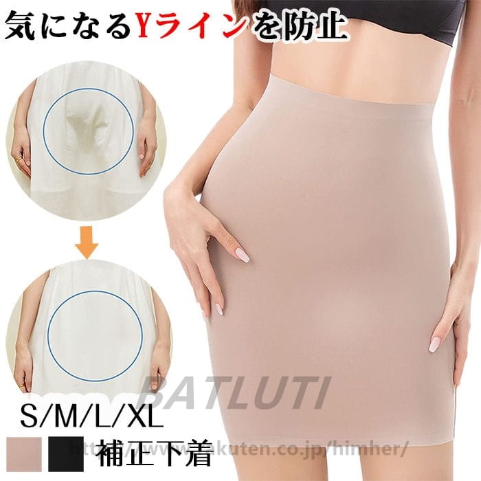 yライン インナー 補正下着 お腹 ガードル ペチコート レディース スカート 腹引き締め 無縫製 ヒップアップ 伸縮性抜群 腹巻 腹巻き 無地 透け防止 透け...
