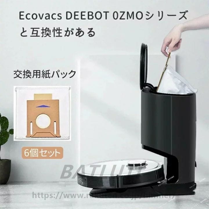 サンプル6個付 きエコバックス 紙パック Ecovacs 6個セット DEEBOT OZMO T8+/N8+/N8 PRO+/T9+/自動ゴミ収集スタンド対応 互換品 ロボット掃除機 消耗品 交換アクセサリ 床用ロボット掃除機 消耗品 ディーボット 紙パック