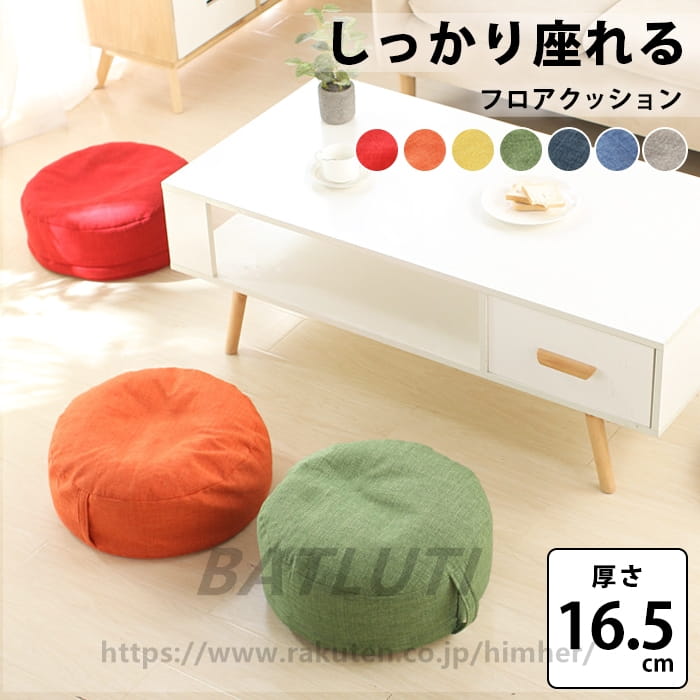 座椅子 床 丸 座る フロアクッション 丸 座布団 おしゃれ 北欧 座椅子 かわいい 椅子 低い椅子 座クッ..