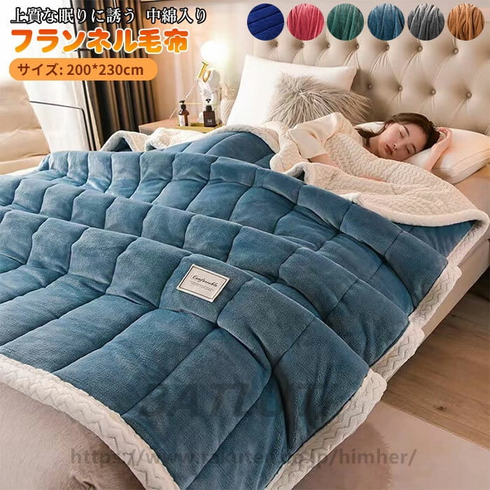 Rakuten - 二枚合わせ毛布 ブランケット あったか 中綿入り 200×230cm ダブル クイーン フランネル ひざ掛け 膝かけ もうふ 防寒 静電気対策 保湿性 ギフト 新生活 掛け毛布 おしゃれ 洗える 寒さ対策