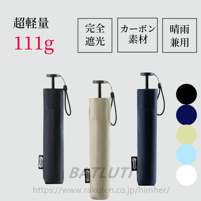 日傘 折りたたみ 完全遮光 超軽量 111gカーボン傘晴雨兼用 アウトドア 常備傘 炭素繊維 カーボンファイバー 軽い 細い コンパクト レディース メンズ男性女性 6本骨 UPF50+ UVカット 遮光 日焼け 紫外線防止 撥水 男女兼用 折り畳み傘