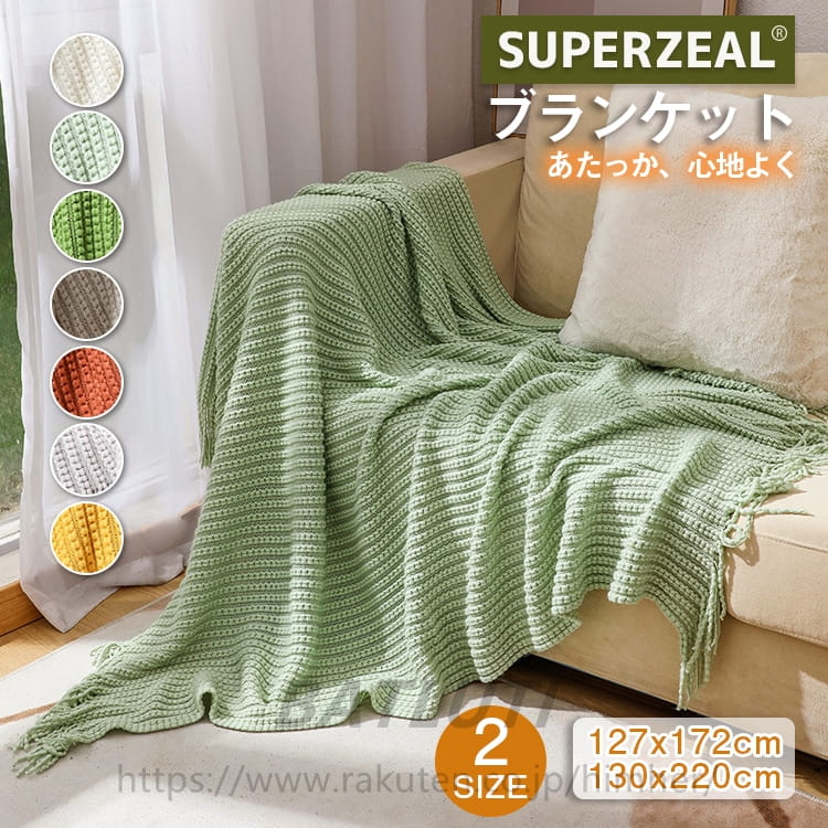 Rakuten - ブランケット 大判 北欧 おしゃれ ひざ掛け ニット シンプル 暖かい マルチカバー 毛布 ソファー ソファ ベッド カバー フリンジ付き 可愛い 柔らかい シングル 掛け毛布 スローケット ベッドスロー ベッドスプレッド お昼寝ケット