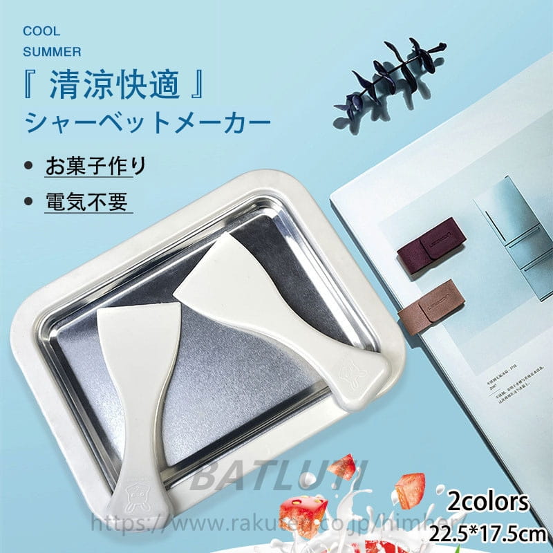 シャーベット メーカー ロールアイスクリームメーカー【電気不要！】猛暑対策 ハピロール アイスクリー..