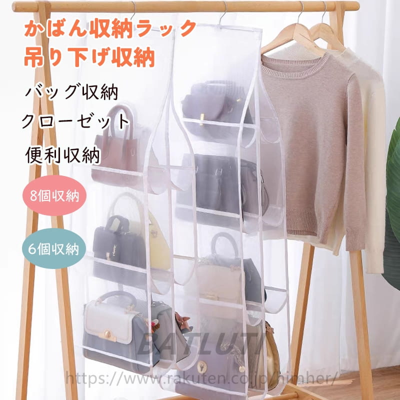 バッグ収納 吊り下げ収納 収納 スペース かばん収納ラック 置き場所に困る バック収納 カバンラック 6..
