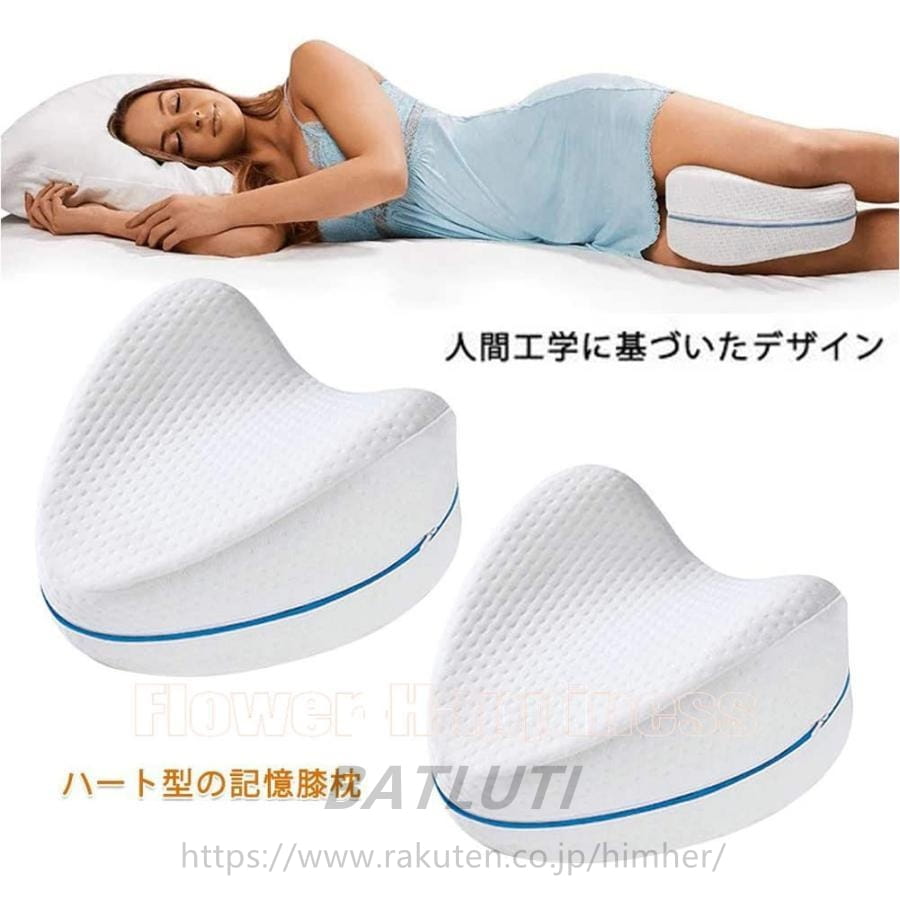 【短納期】膝枕、寝脚枕は坐骨神経痛、腰痛、脚痛、妊娠、脚関節痛、鎮痛用メモリーフォーム枕 に最適..