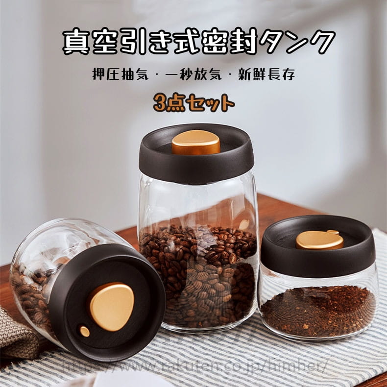 真空保存容器 3点セット 400ml 800ml 1200ml 冷蔵庫 大容量 密閉容器 コーヒー キャニスター 保存容器 真空 茶筒 キャニスター キッチン用品 遮光保存 防湿保存缶 珈琲缶 紅茶 お茶 キッチン 雑貨 北欧 シンプル ギフト オシャレ(3.0)