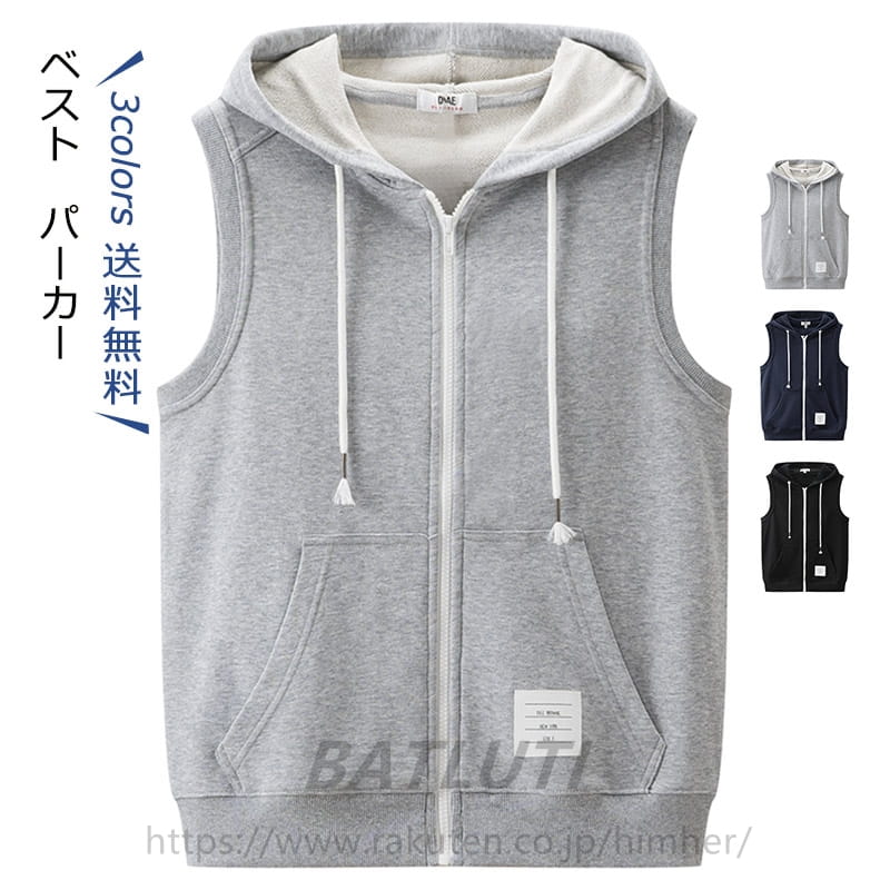 Rakuten - ベスト パーカー メンズ ノースリーブ フード付き 無地 シンプル スウェット トップス アウター かっこいい カジュアル スポーツ 春秋 きれいめ おしゃれ 送料無料