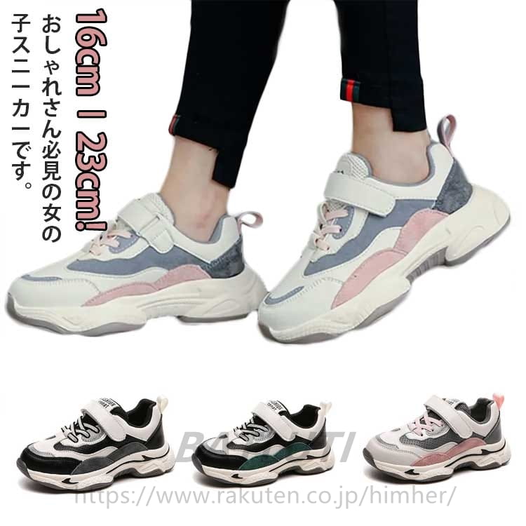 16cm−23cm!女の子 キッズ スニーカー ランニングシューズ キッズ スポーツシューズ キッズスニーカー 厚底 マジックテープ 履きやすい 超軽量 子供靴 女の子 ローカット 子供 ガールズ ジュニア 小学生 マジックテープ 紐 軽い かわいい