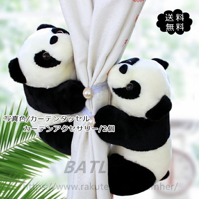 カーテンタッセル カーテンアクセサリー 2個 パンダ ぬいぐるみ風 カーテン留め 可愛い 人気 小物 アク..
